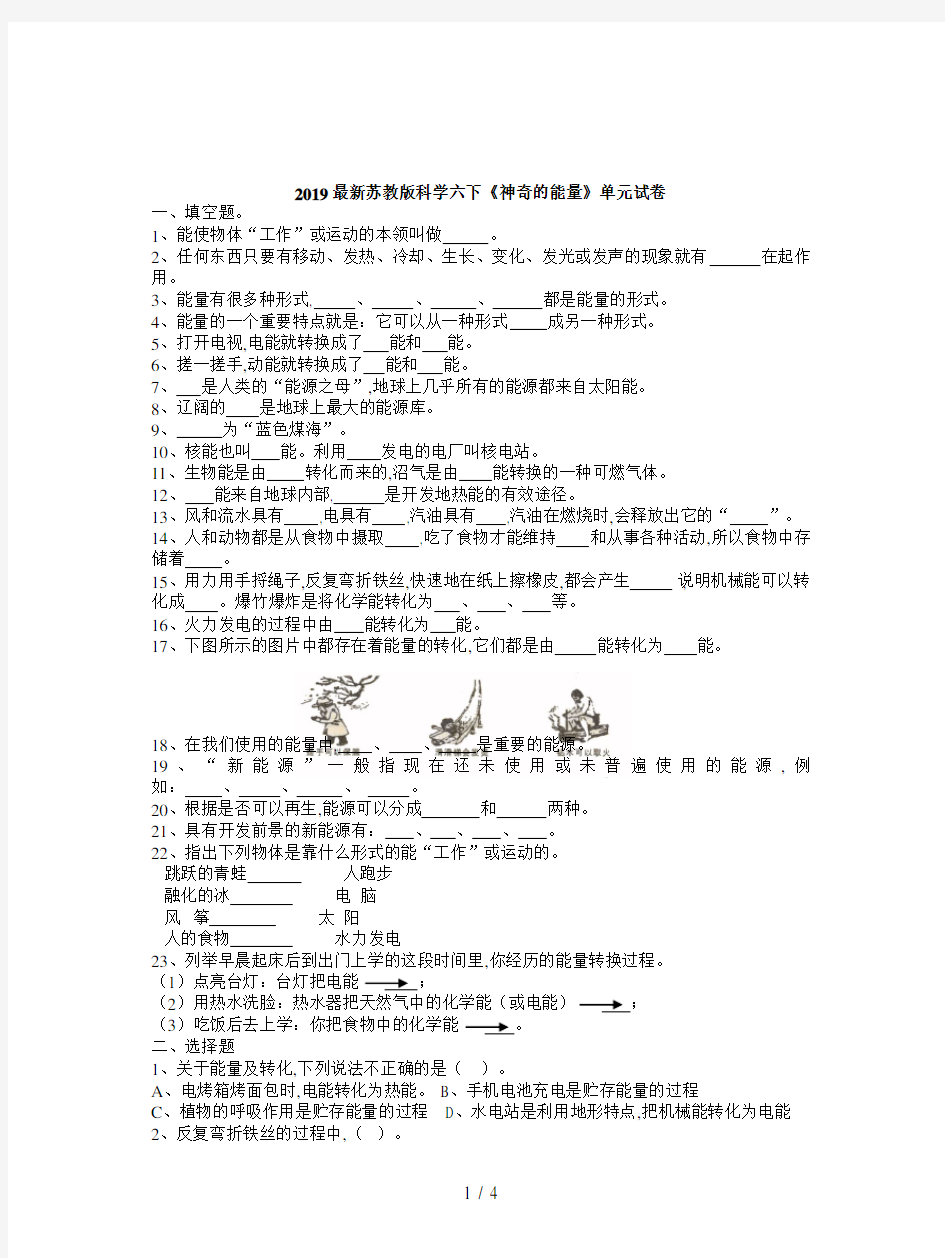 2019最新苏教版科学六下《神奇的能量》单元试卷