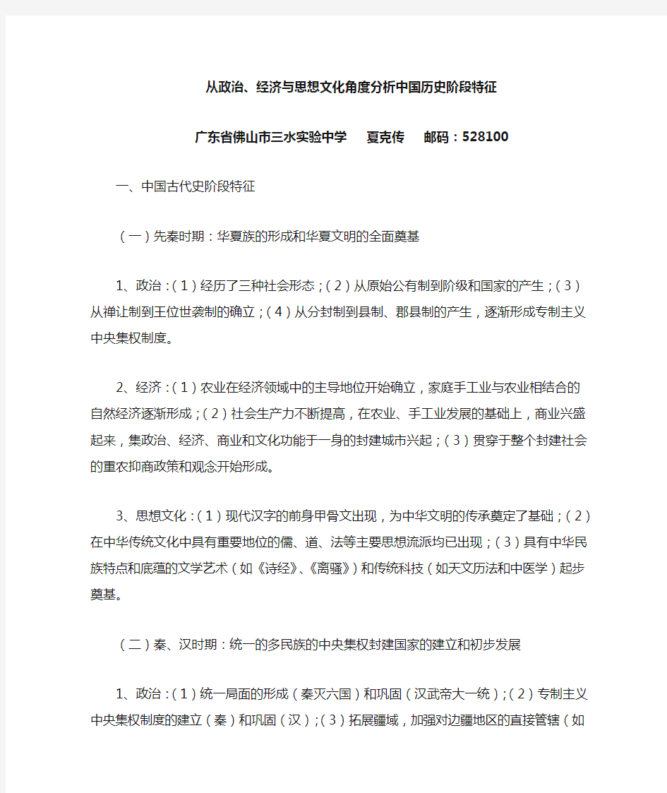 以政治、经济和思想文化角度分析中国历史阶段特征