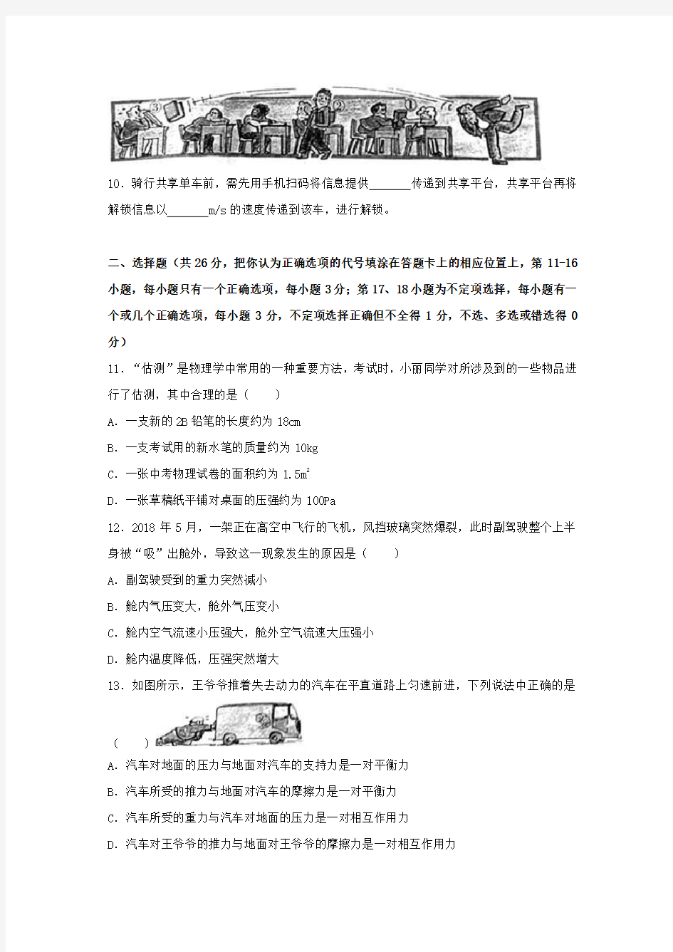 2018江西省中考物理真题及答案