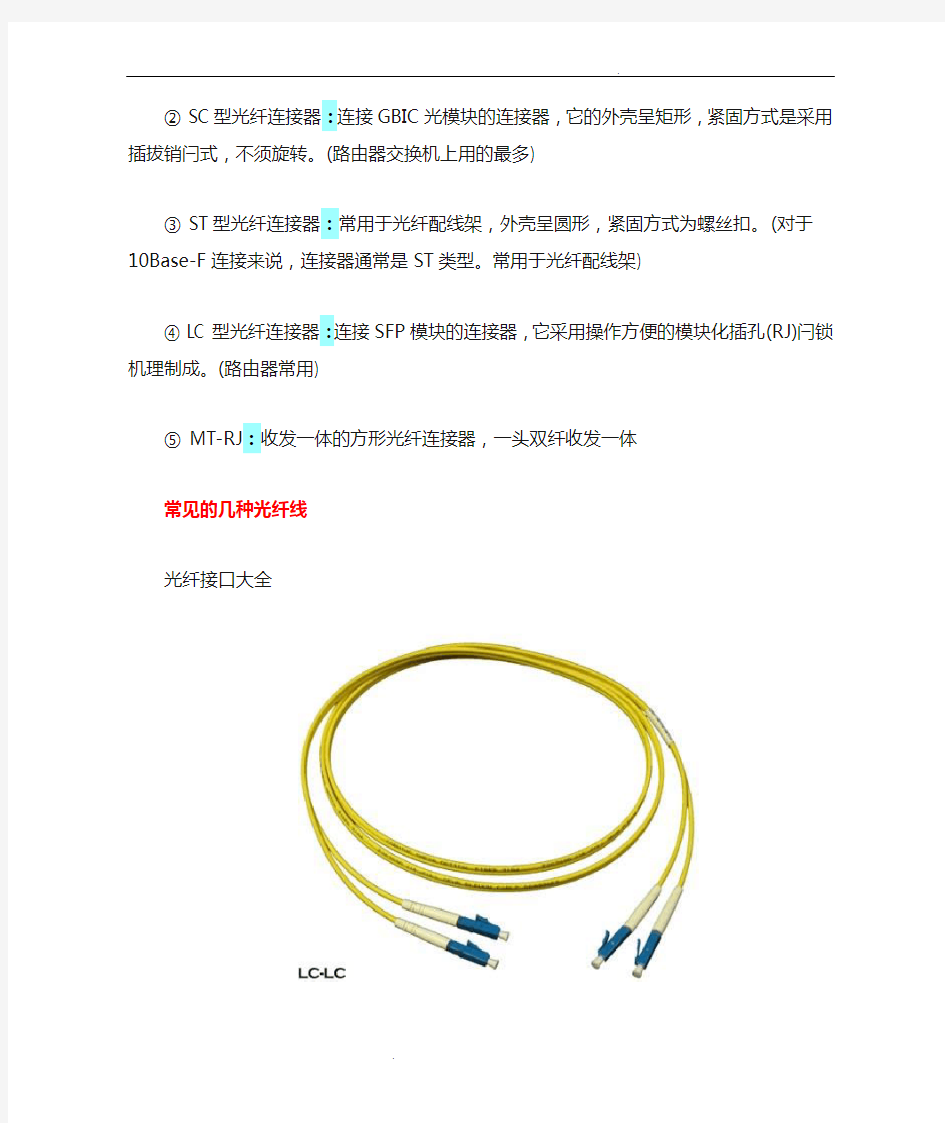 光纤跳线的种类大全图文并茂