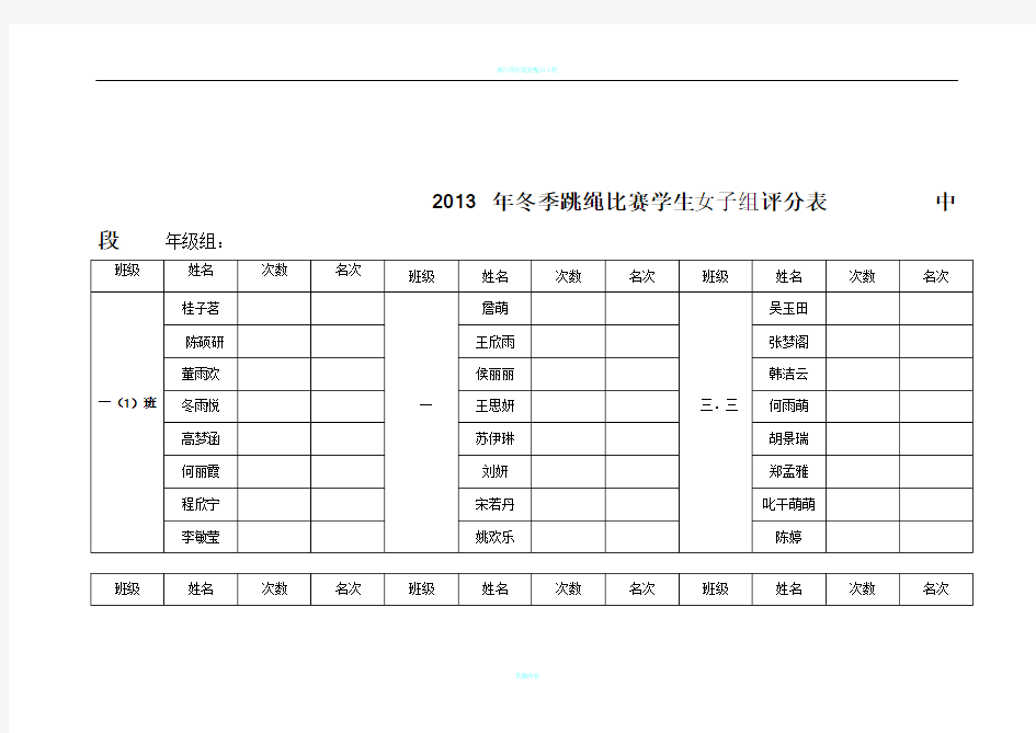 跳绳比赛_评分表