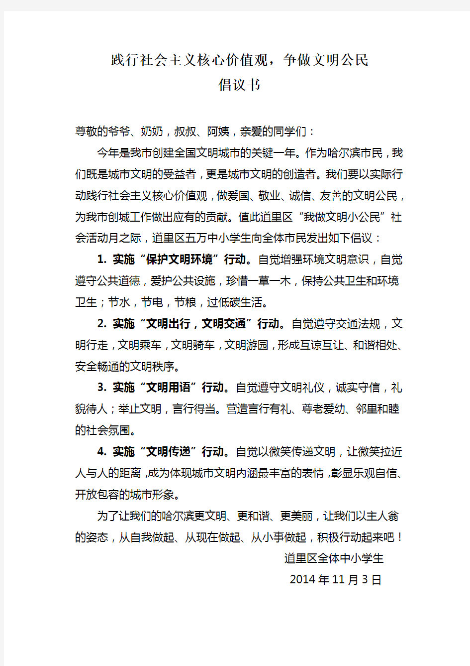 争做文明小公民倡议书