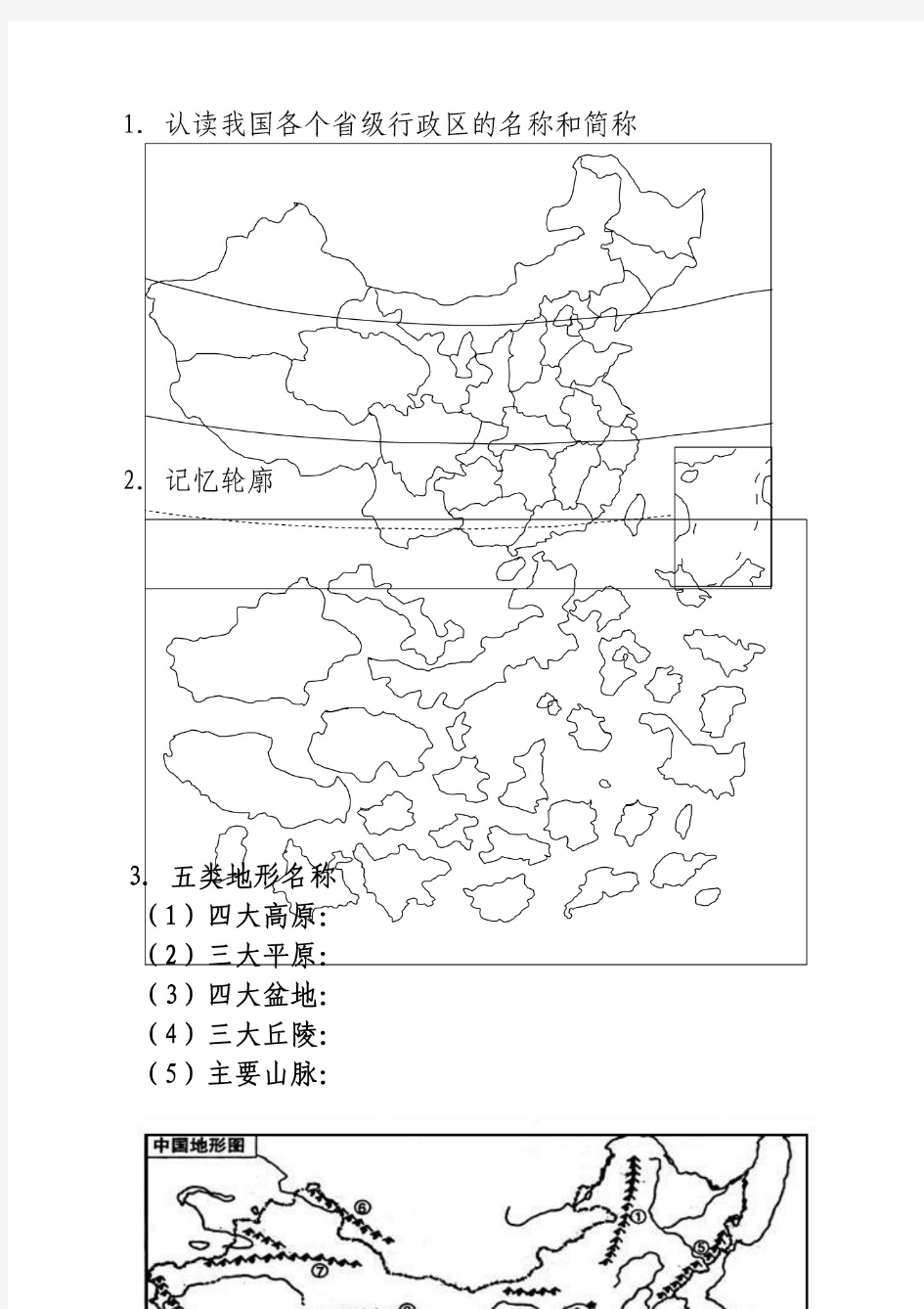 中国地理经典空白图