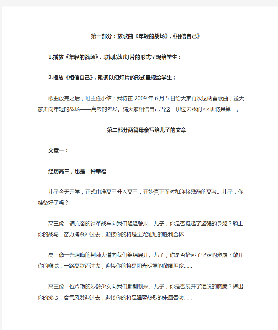 高三励志主题班会活动方案