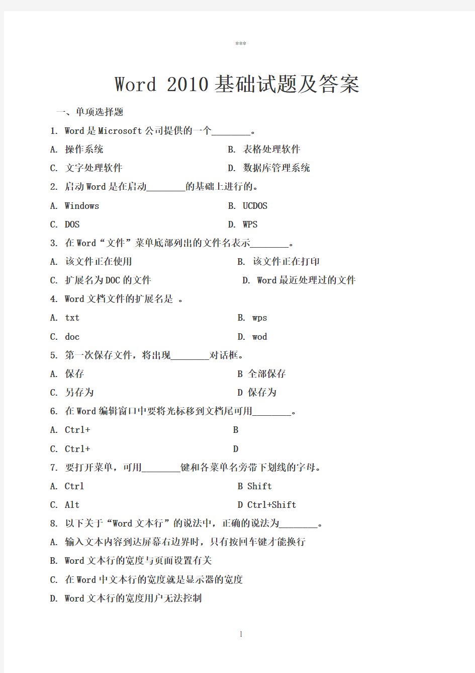 word2010试题及答案