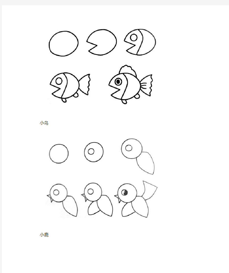 简单易学的简笔画：小兔、小鱼、小鸟、小鹿、松鼠、小毛驴、小老鼠、小蜻蜓等