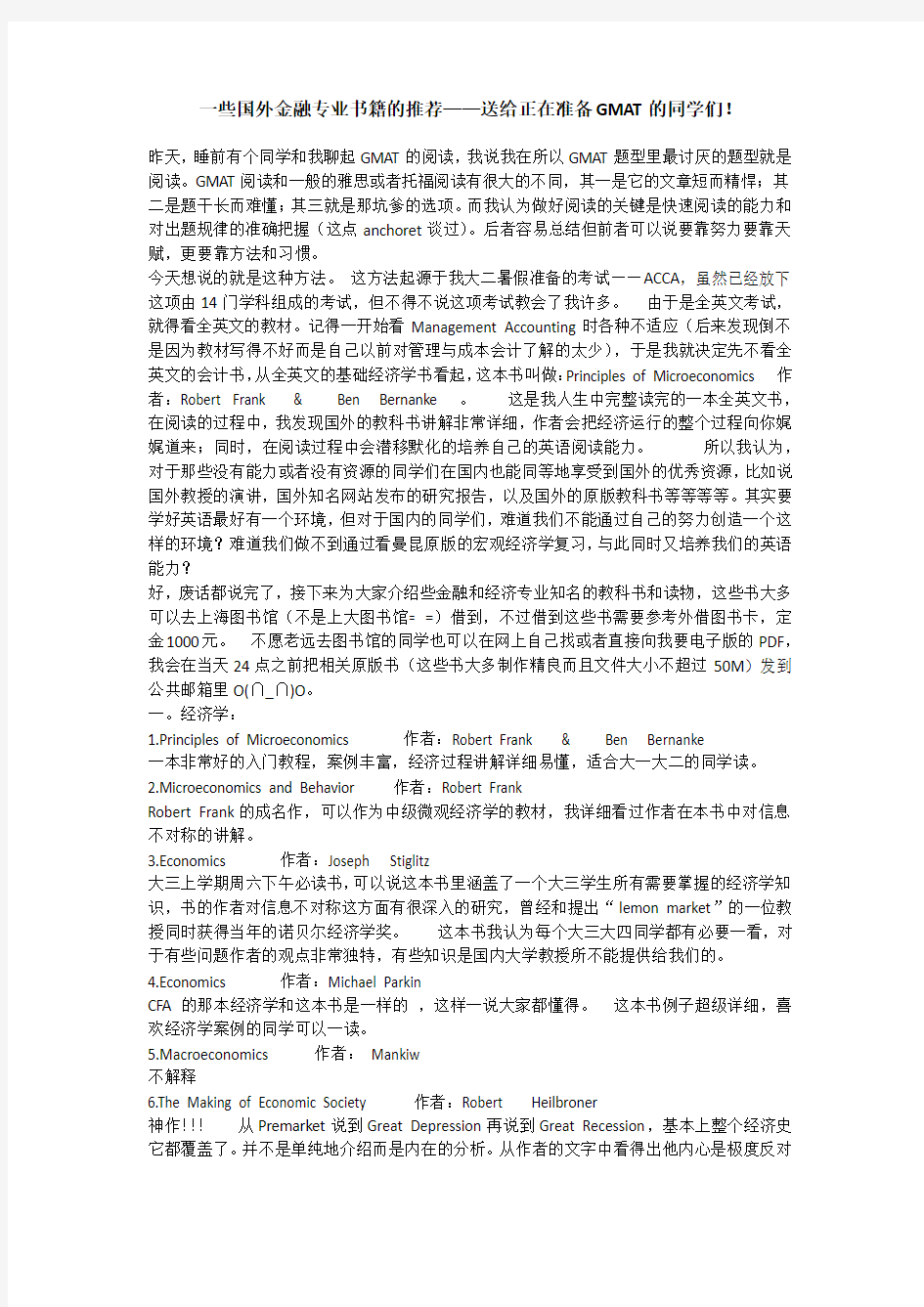 一些国外金融专业书籍的推荐——送给正在准备GMAT的同学们!