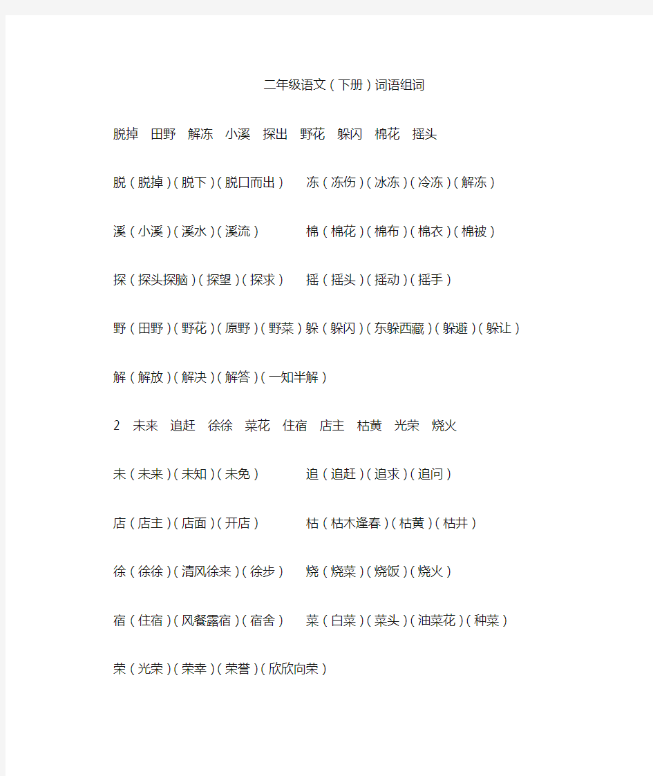 二年级语文(下册)词语组词