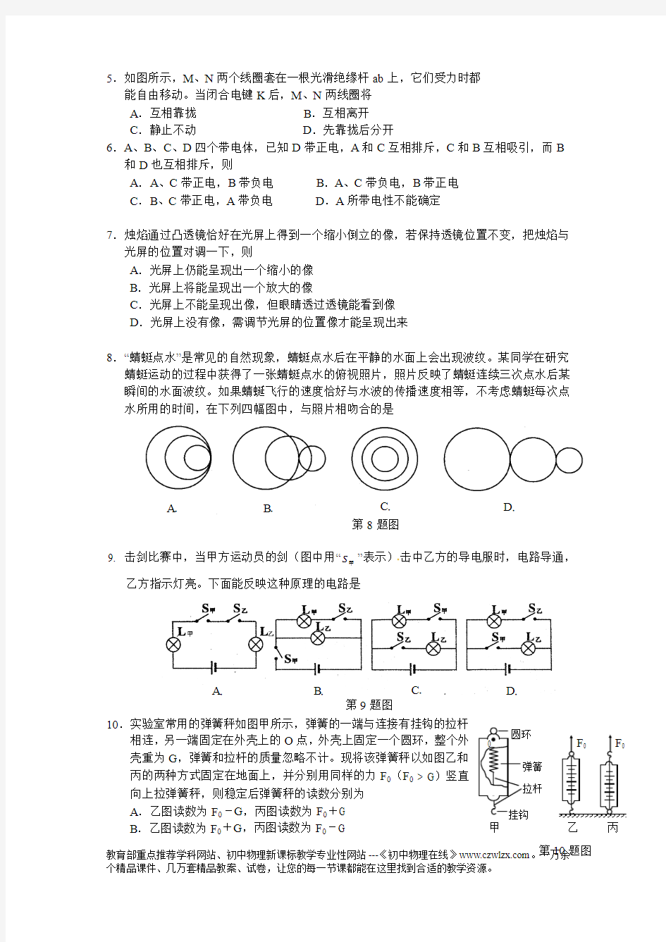 安徽省蚌埠二中2010年普通高中自主招生考试科学素养(物理)