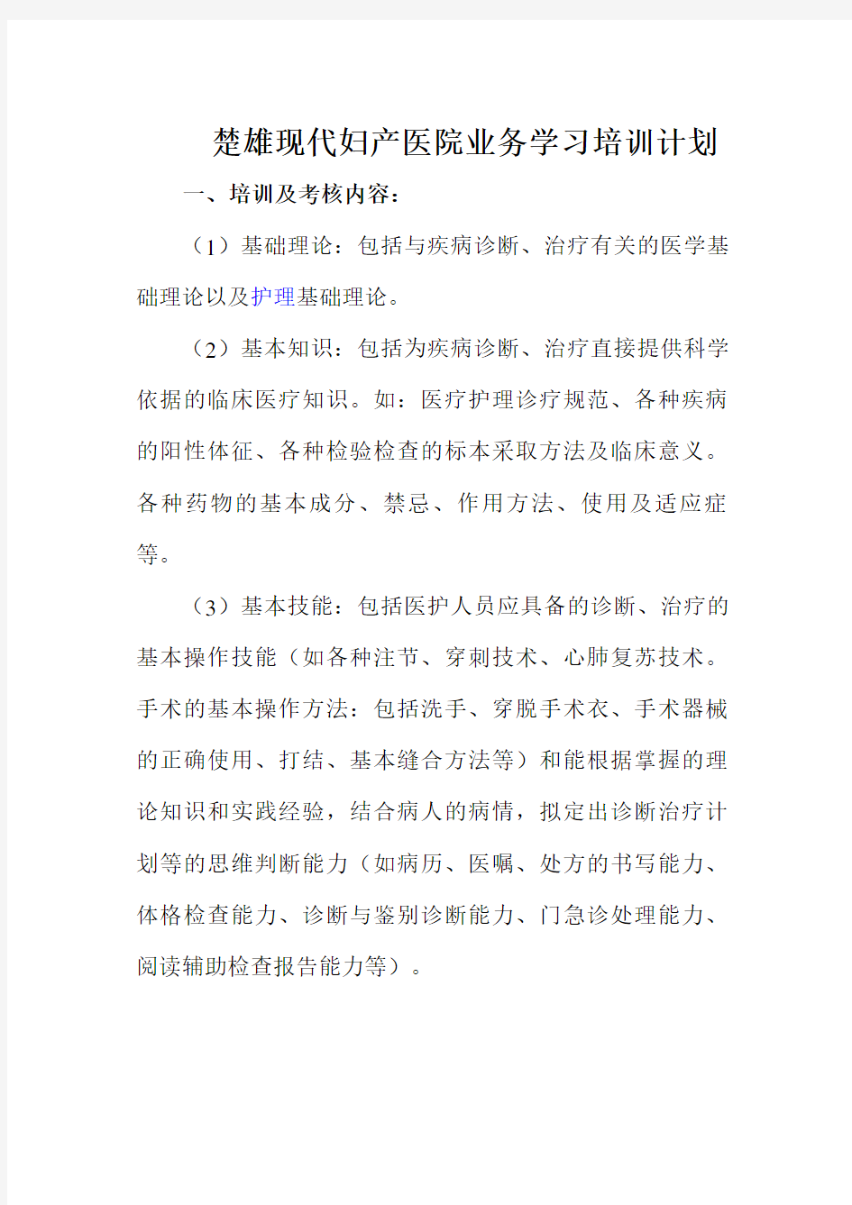 2014年医院业务学习计划