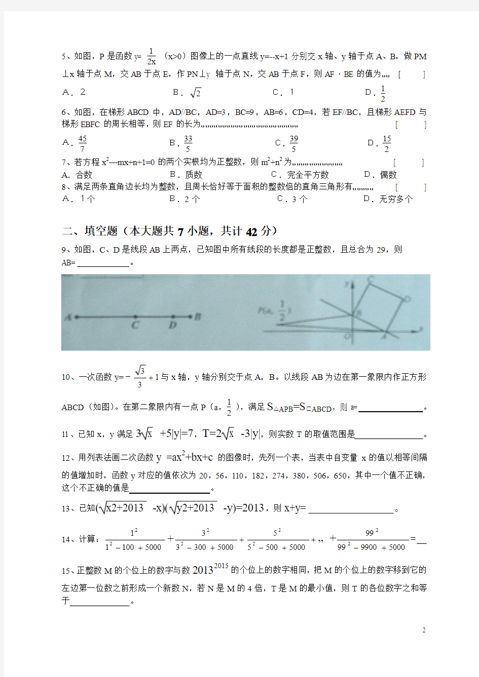 蚌埠市成功杯2013初中数学邀请赛