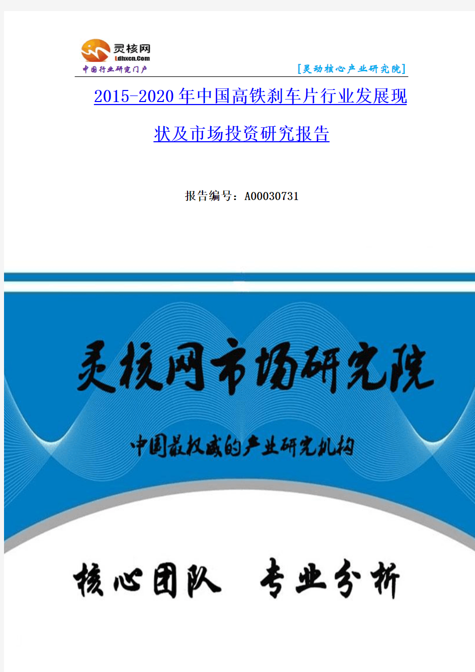 高铁刹车片行业发展现状调研及投资预测分析报告—灵核网