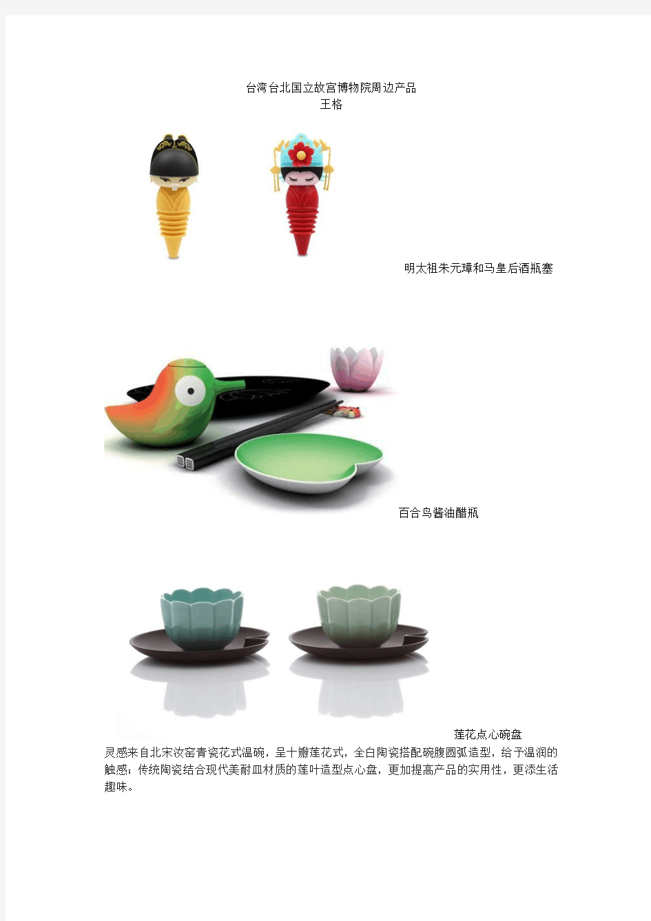 台湾台北国立故宫博物院周边产品