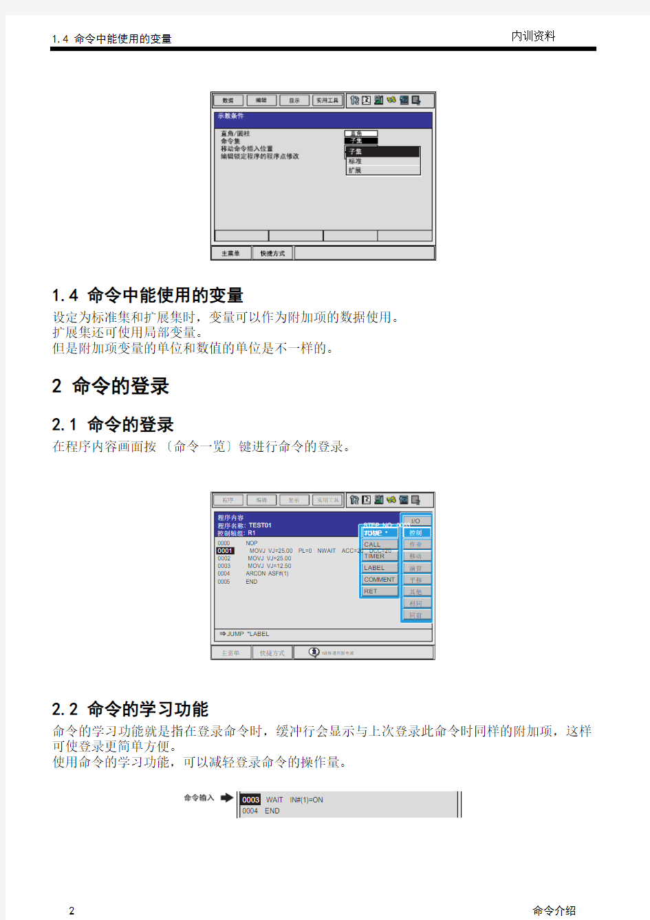 安川机器人 命令介绍-内部版