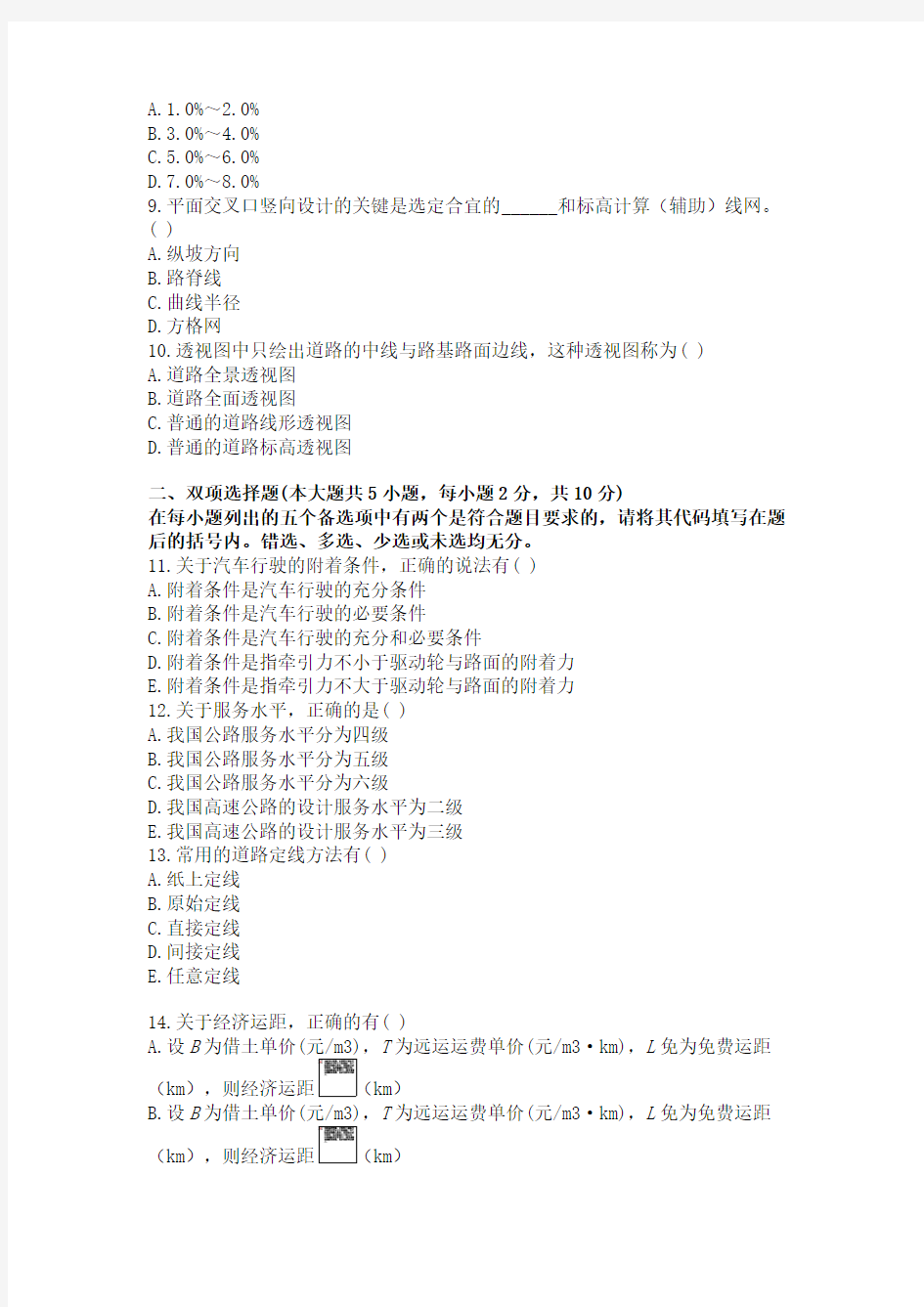 浙江省2010年10月自学考试道路勘测设计试题