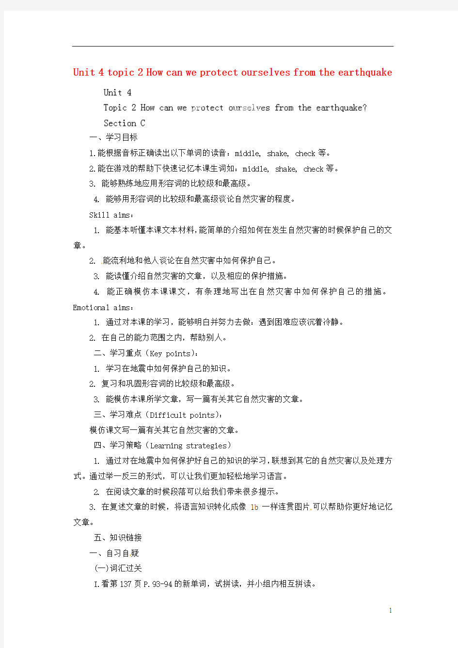 Unit 4 topic 2 How can we protect ourselves from the earthquake导学案(无答案)(新版)仁爱版