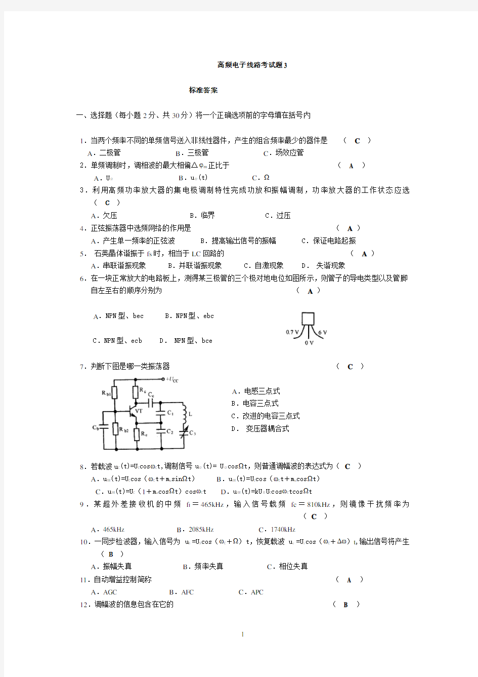 高频试卷3(答案)