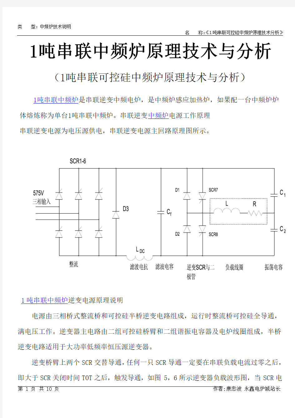 1吨串联中频炉原理技术与分析