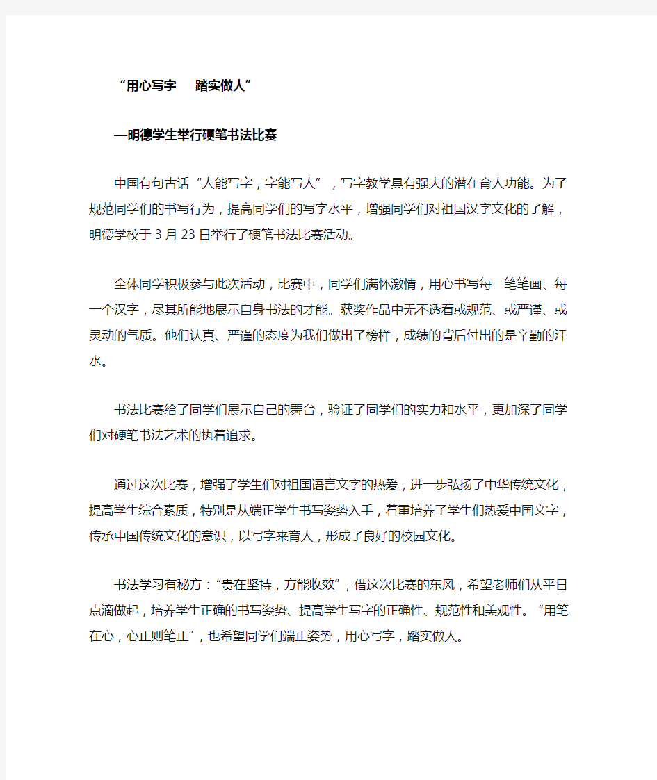 硬笔书法比赛新闻稿