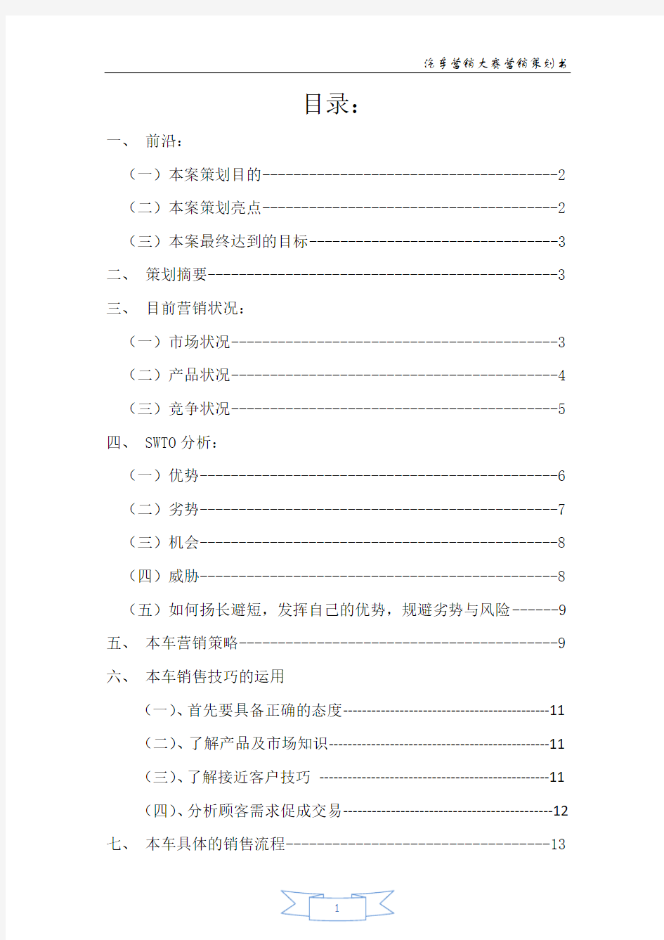 汽车营销策划方案