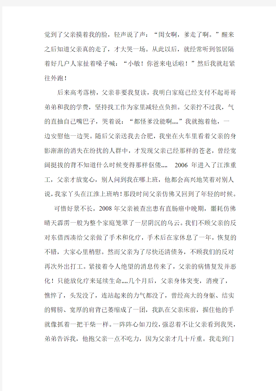 怀念父亲(一篇感人的文章)