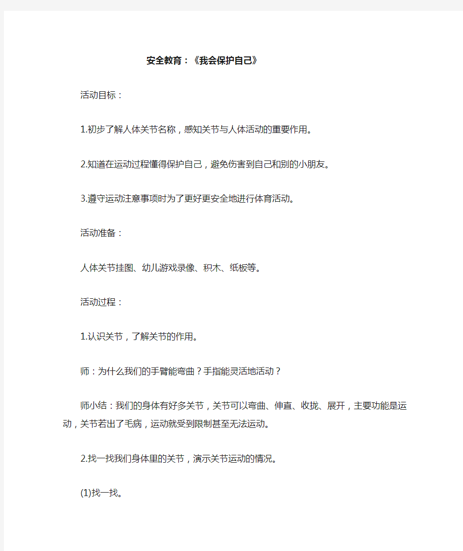 安全教育：我会保护自己