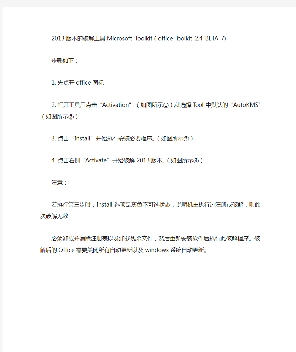 Office 2013 professional plus激活详细图解