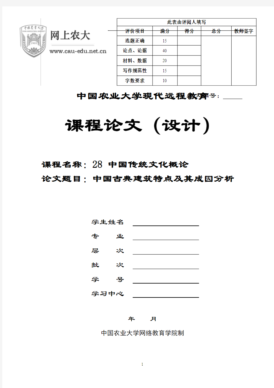 中国古典建筑特点及其成因分析