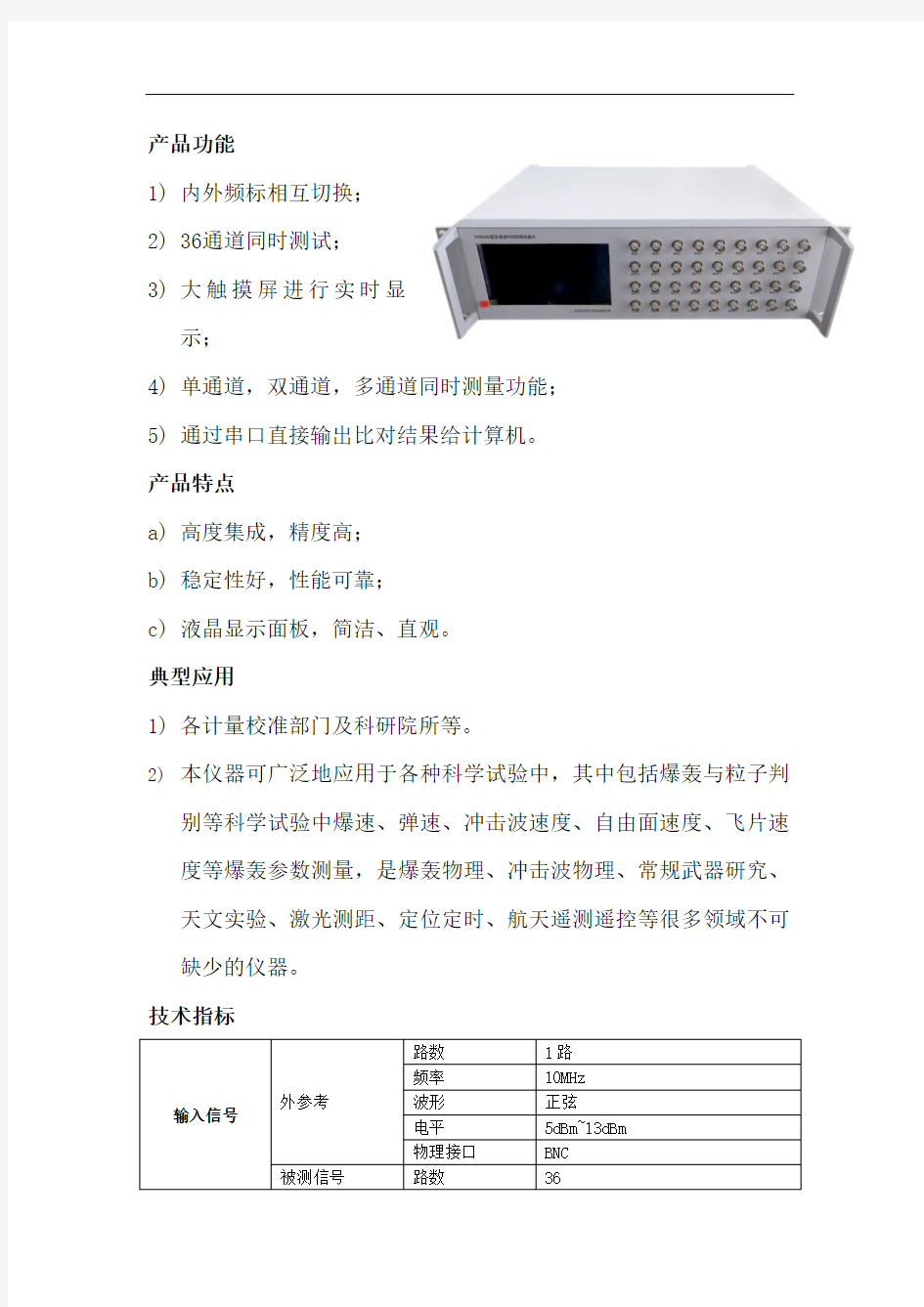 高精度时间间隔测量