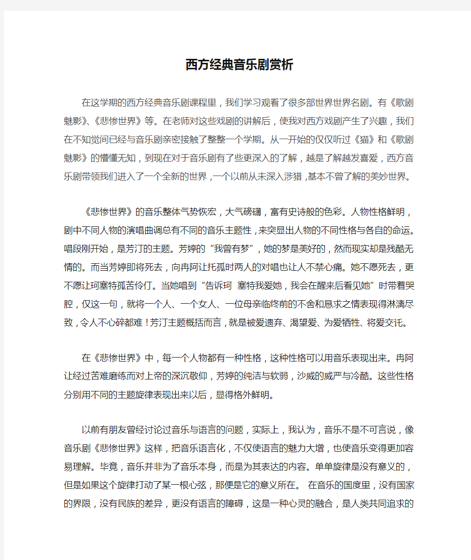 西方经典音乐剧赏析