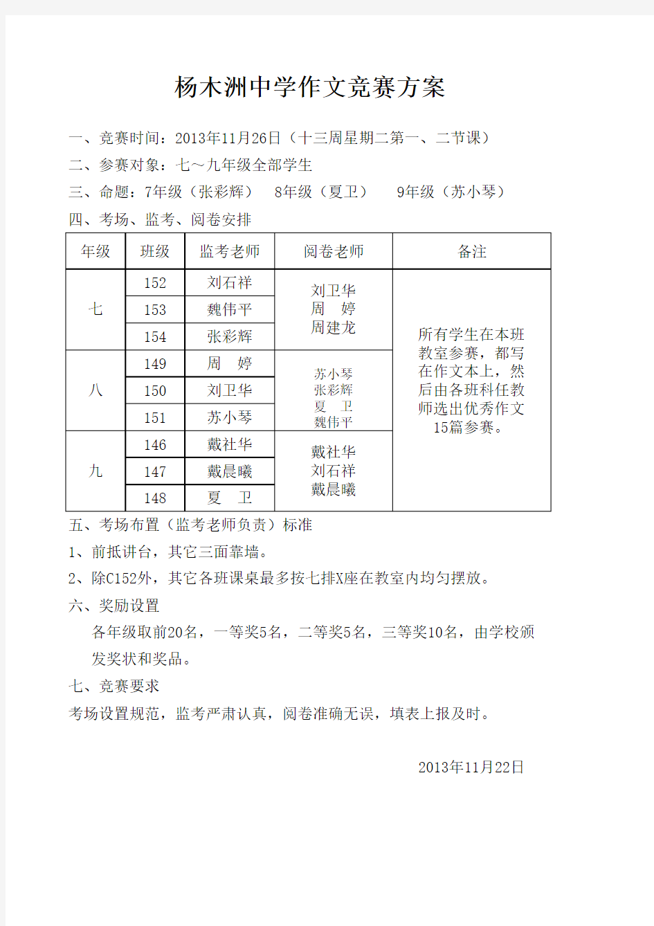 杨木洲中学作文竞赛方案1