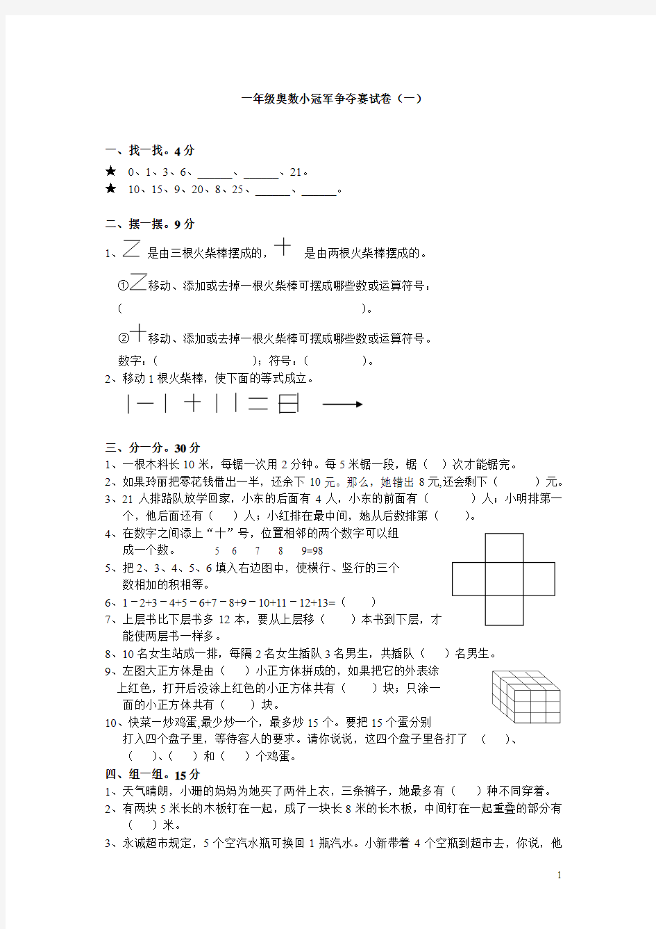 一年级奥数小冠军争夺赛试卷