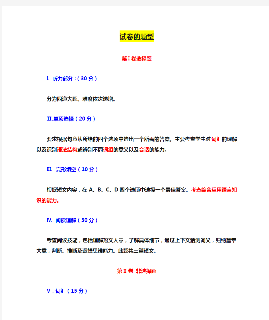 中考英语试卷的题型