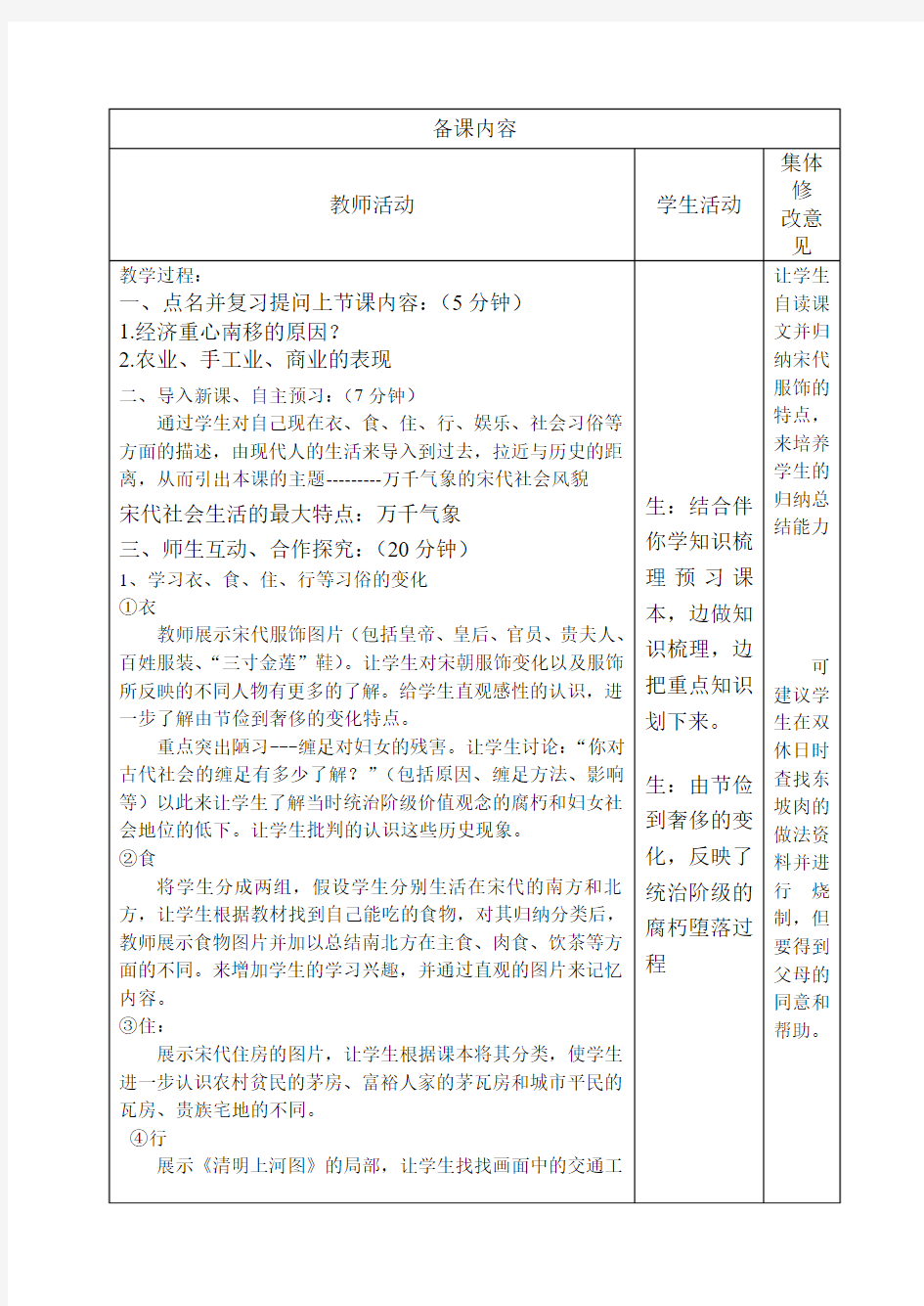 万千气象的宋代社会风貌新教案