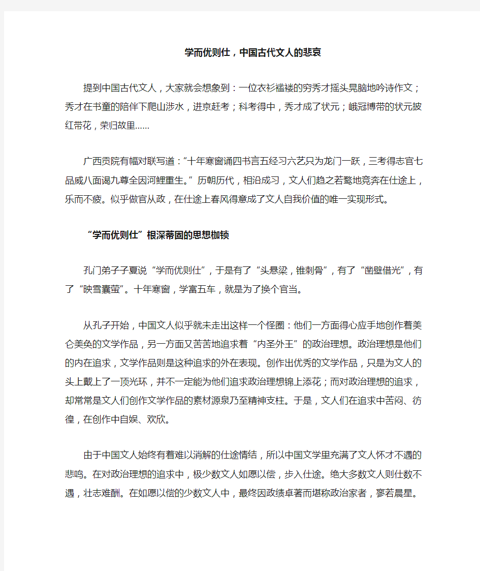 学而优则仕,中国古代文人的悲哀