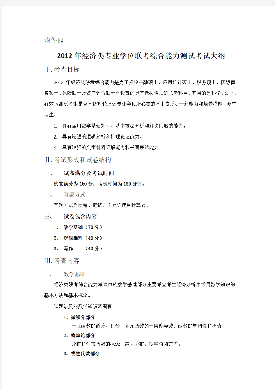 吉林大学396经济类联考综合能力