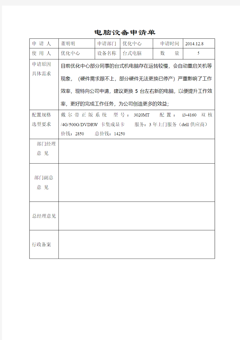 电脑设备申请单