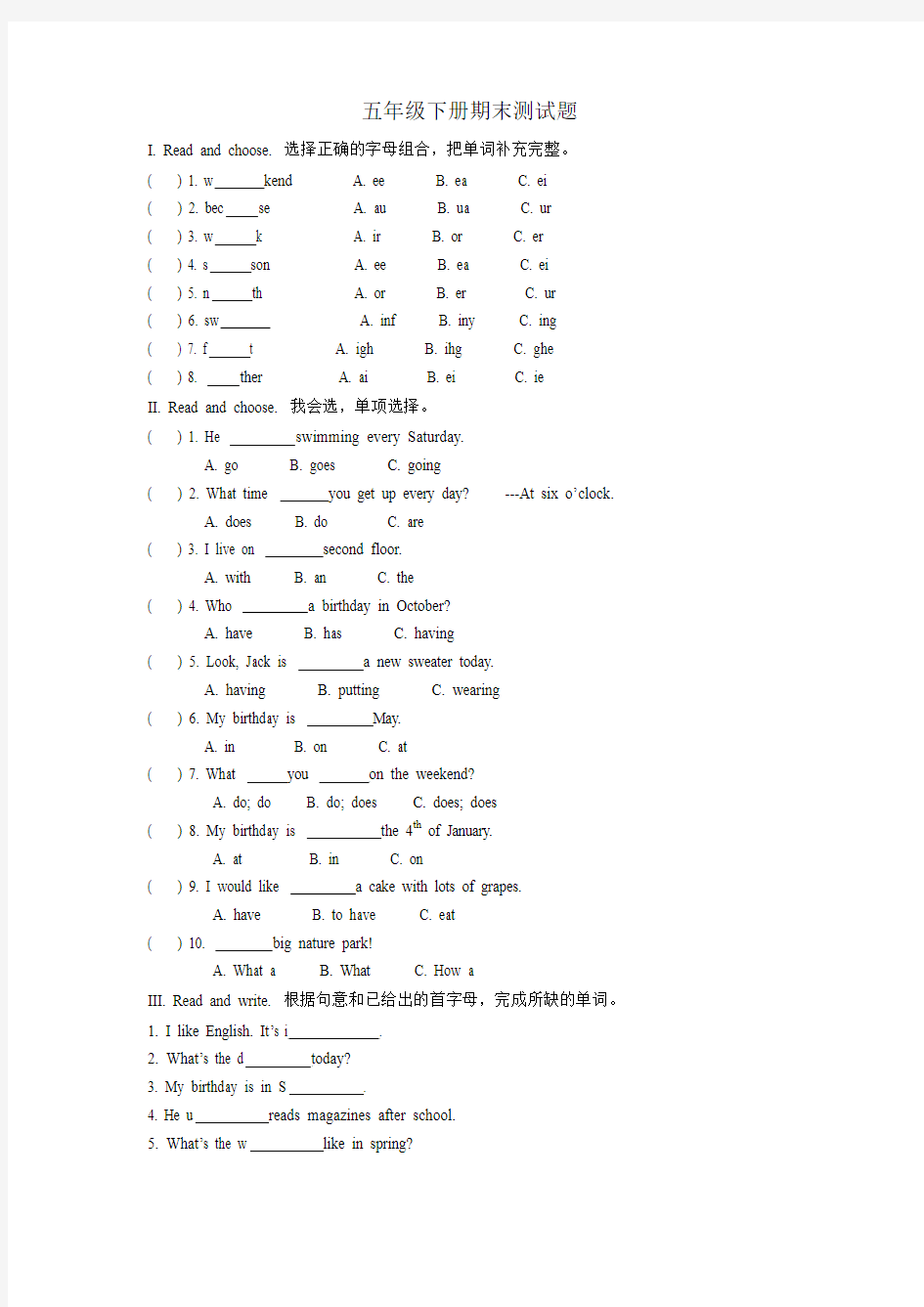 PEP新版五年级下册期末测试题(附答案)