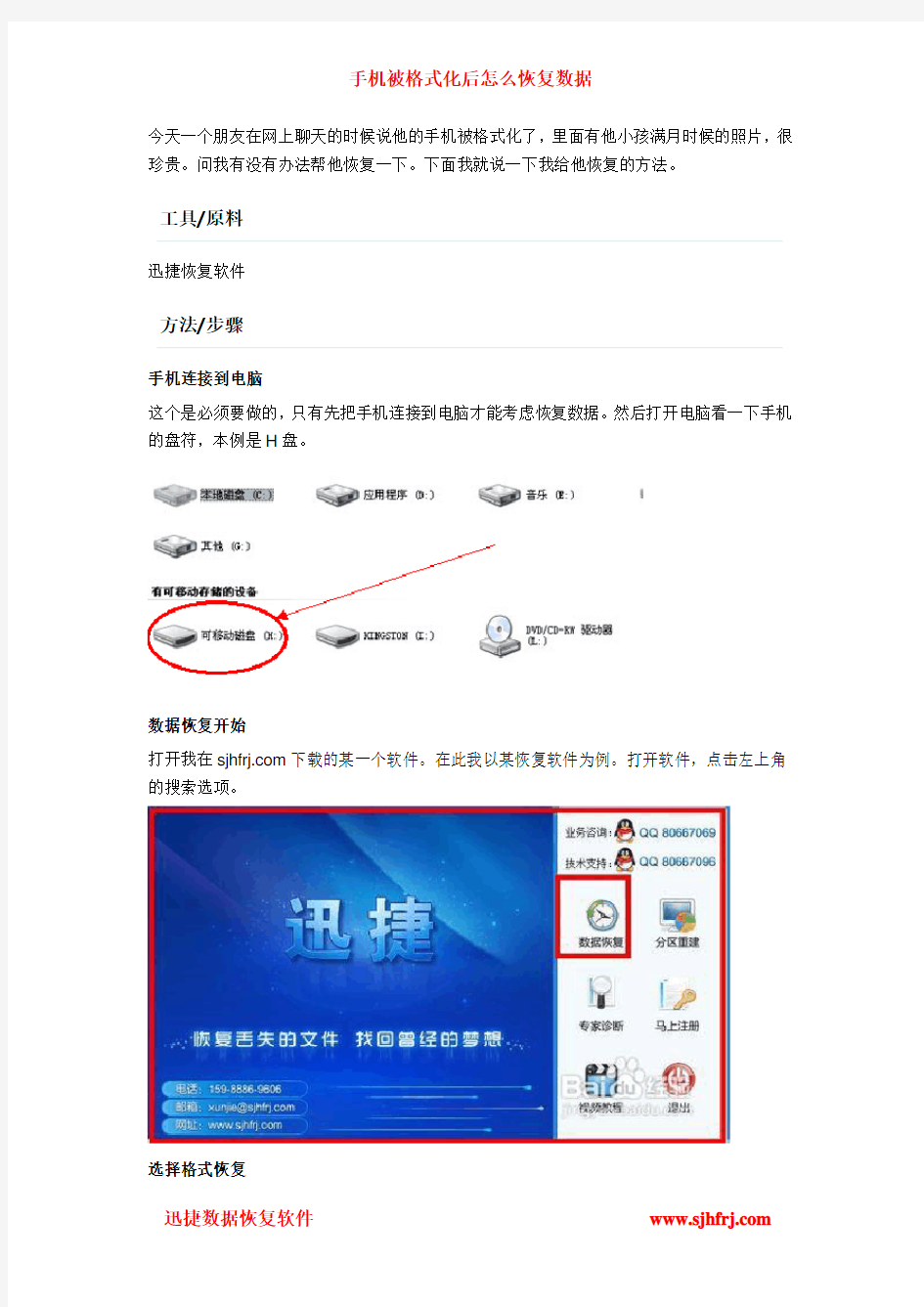 手机被格式化后怎么恢复数据
