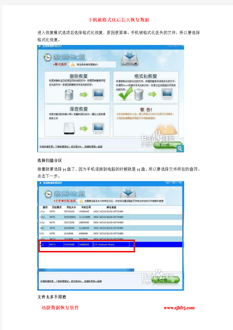 手机被格式化后怎么恢复数据