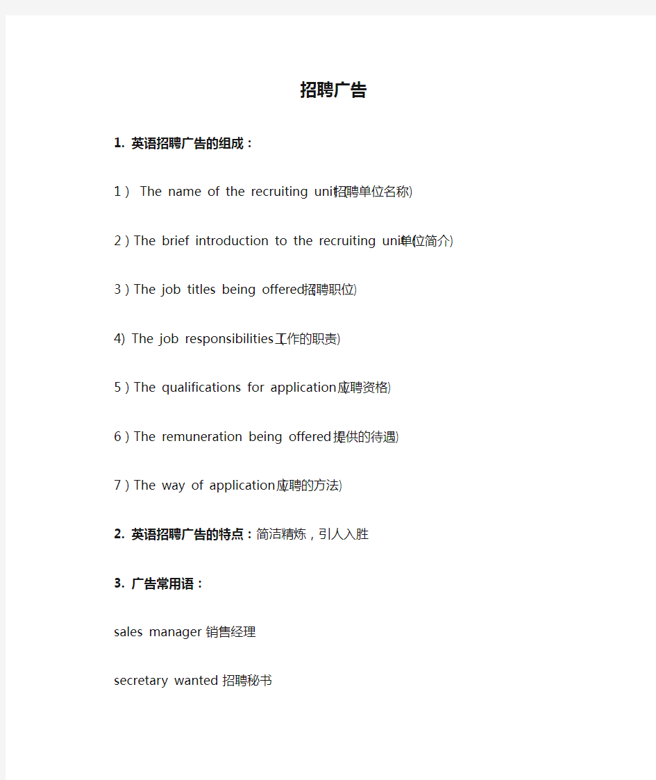 英语作业：招聘广告,求职信和简历