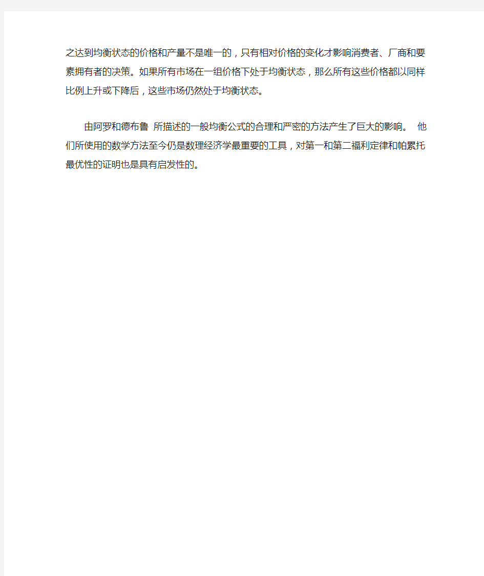 阿罗——德布鲁一般均衡模型