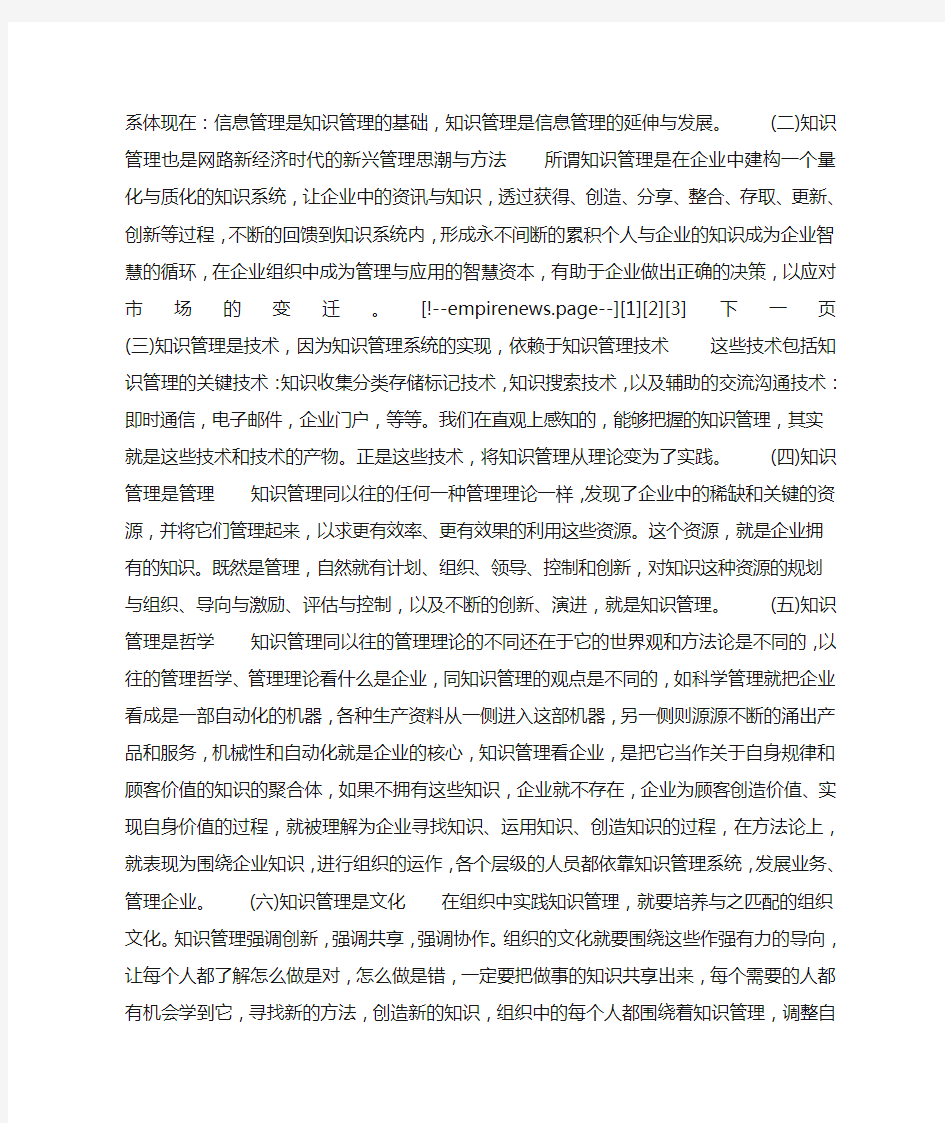 关于企业知识管理的发展与重要性