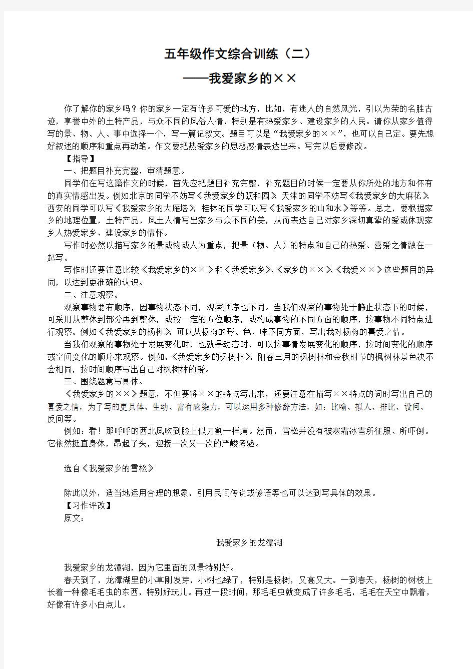 五年级作文综合训练(二)——我爱家乡的……