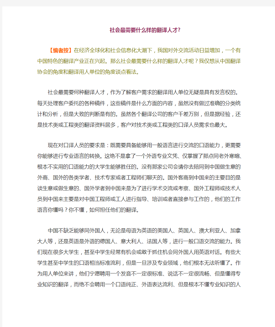 社会最需要什么样的翻译人才