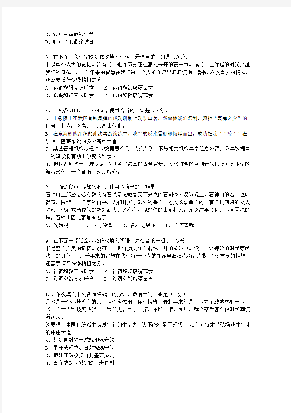 2012西藏自治区语文大纲(答案详解版)考试答题技巧