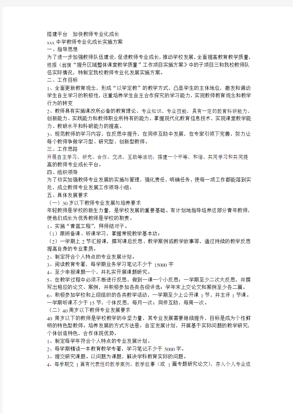 教师专业化成长实施方案