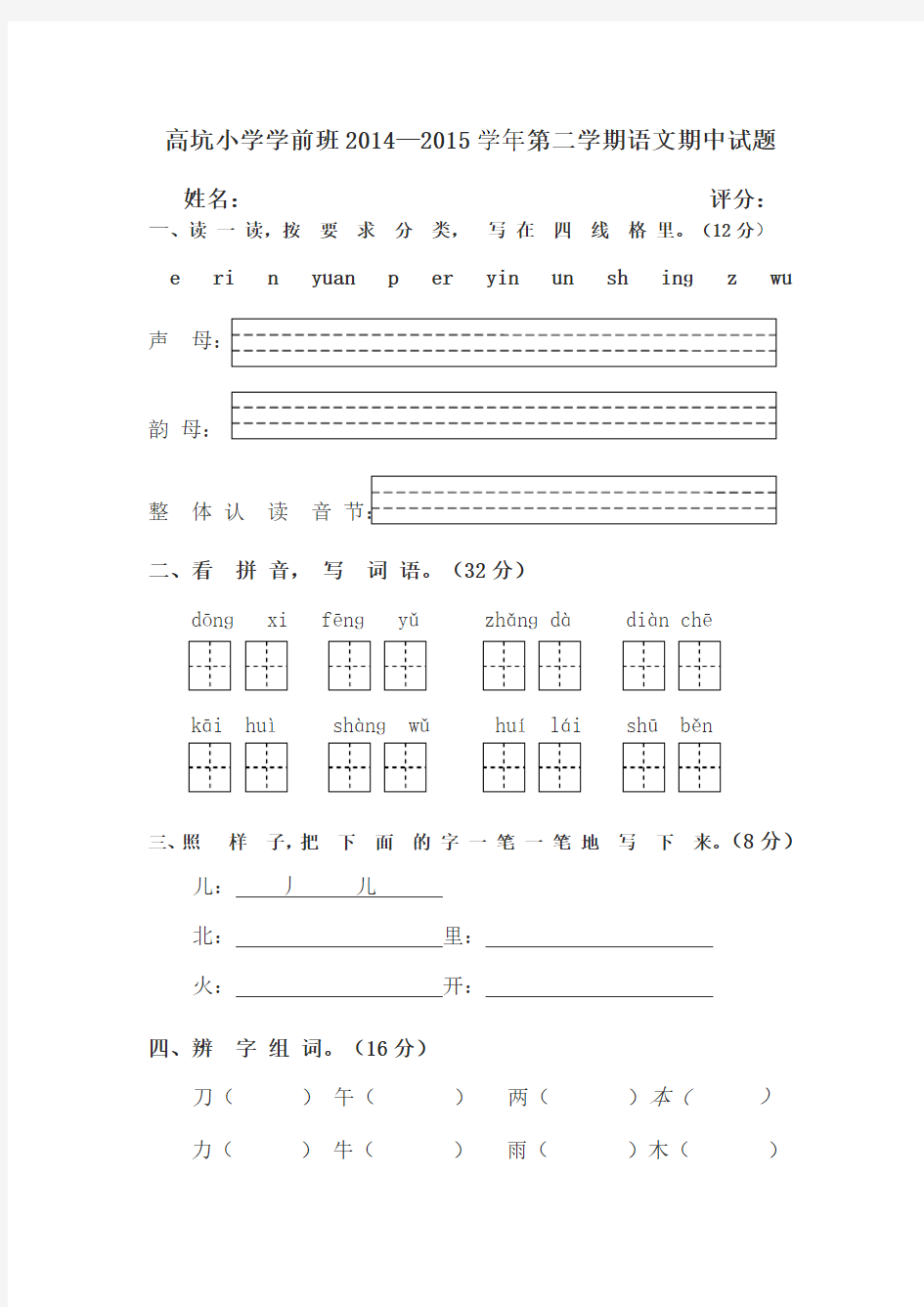 学前班期中数学试题