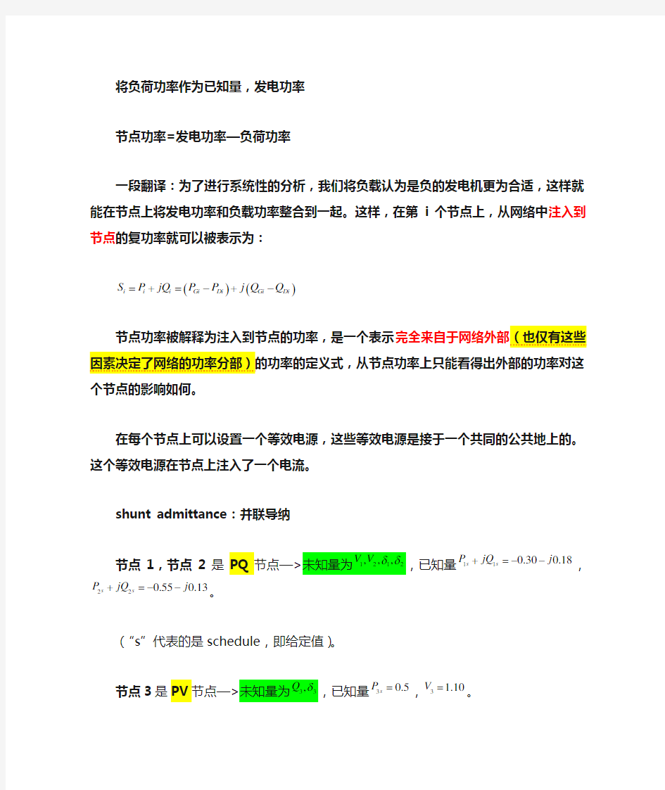 华中科技大学电力系统分析下册 P-66例题详细的题解过程