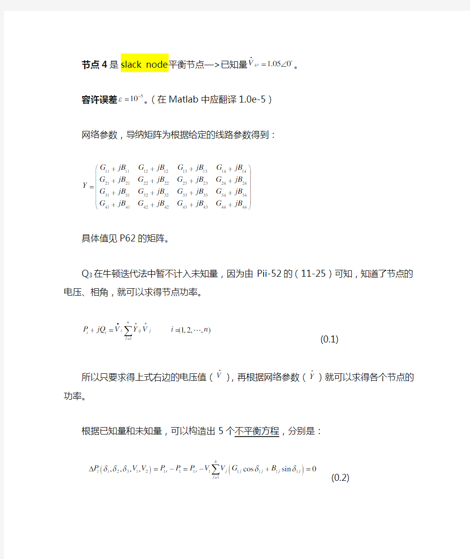 华中科技大学电力系统分析下册 P-66例题详细的题解过程